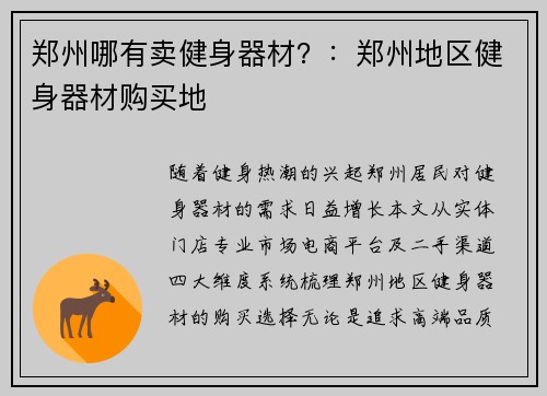 郑州哪有卖健身器材？：郑州地区健身器材购买地